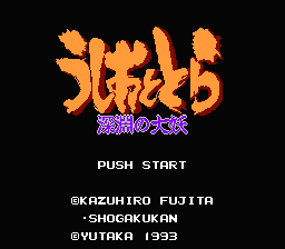 Ushio to Tora screenshot 2 for Famicom